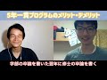 【5年一貫mba】4年は短い、6年は長い。