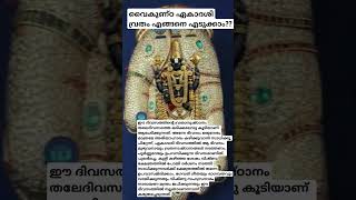 വൈകുണ്ഠ ഏകാദശി 2025 #viralvideo #guruvayoor #devotional #ekadashi #vaikundaekadesi #youtubeshorts