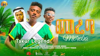 Takur - Mereba - መረባ - ታኩር ( New Ethiopian Music 2025 )