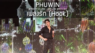 PHUWIN - เพลงรัก (Hook) @FROSTY VILLAGE - 22 Dec 24 [4K]