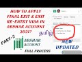 (in tamil)How To Apply Final Exit Visa & Exit Re-entry Visa in Abshar Account 2021 | Without Kafeel