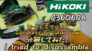 HiKOKIコードレスマルノコ C3606DA 分解してみた。「I tried to disassemble the  Cordress Circular Saw.」