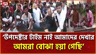 চিকিৎসা-পুনর্বাসনের জন্য রাস্তায় লড়ছে জুলাই অভ্যুত্থানে আহতরা! | News | Ekattor TV