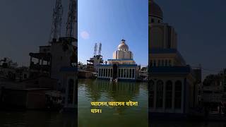 মাইজাণ্ডার ফটিকছড়ি #temple #darbar #maijvandari_gaan #vandari_song #vondo #islamicshorts #foryou