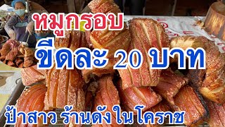 สั่งซื้อ 10 ชุดเลนคิวนี้‼️หมูกรอบ ป้าสาว สับกระจายเลย