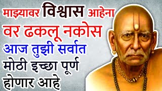 आज देव तुझी वाट पाहतोय आनंदाचा क्षण तुझ्या दारात आहे | Shree Swami Samarth | Sc Marathi