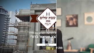 אהבה לא מוצאים, אהבה יוצרים | שבת שלום פולג!