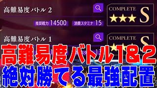 【ロススト】最強配置！高難易度ステージで星3のSランククリアできる配置を解説！【ロストストーリーズ】