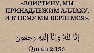 Всевышний Аллах говорит «Мы непременно испытаем вас незначительным страхом голодом потерей имущества