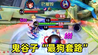 鬼谷子50-100星最快上分套路，41秒拿1血，3分钟抓爆3路