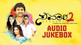 Savari 2 Songs Jukebox | Savari 2 Kannada Movie Songs | Srinagara Kitti, Shruthi Hariharan