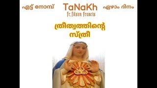 TANAKH SEPTEMBER 7 ത്രീത്വത്തിന്റെ സ്ത്രീ