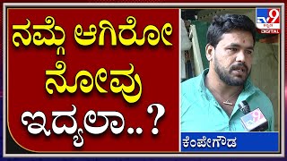 Farmer Insult: ಜಸ್ಟ್ ಅರ್ಧ ಗಂಟೇಲಿ 10 ಲಕ್ಷ ತಂದು ಕೊಟ್ರೂ ವಾಹನ ಕೊಡಲಿಲ್ಲ ಎಂದ ಯುವ ರೈತ | Tv9kannada