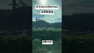 【JR東海道新幹線㊺】取材拒否 N700Sのぞみ210号 米原通過8時10分 早朝に高速で走り抜けてきた 0903