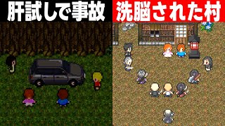 閉鎖的な村に助けを求めたJD達のなれの果て､､､ 【フリーホラーゲーム クイビト】