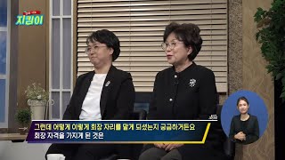 [행복나눔지킴이 46회] 전국어린이집연합회 박명하 회장, 서울시가정어린이집연합회 한경옥 회장