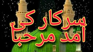 12 Rabi-Ul-Awal 💕 Best Eid-E-Milad-Un-Nabi Naat 2020 Naat|| NEW NAAT 12 Rabi Ul Awal 2020