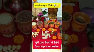 dhanteras pooja vidhi | धनतेरस पूजा विधी | 2023