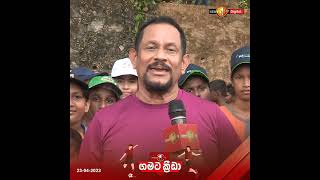 දරුවන් වෙනුවෙන් පුහුණුව දුන් ගමට ක්‍රීඩා මෙහෙවර..