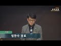 송천감리교회 실시간 주일예배 2025.2.9