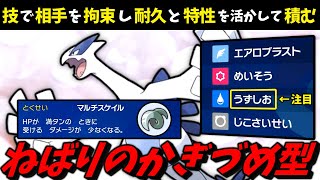 【ポケモンSV】 技で相手を拘束し耐久と特性を活かして積む『ねばりのかぎづめ型ルギア』が対策必須な件 【ゆっくり実況】