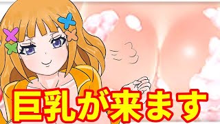 【デタリキZ】巨乳の新ガチャと待望のあのキャラの追加が楽しみすぎました【渋い男がハーレム生活】