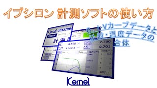 6 I Vカーブデータと日射・温度データの合体