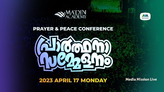 Ma'din Ramadan Prayer Congregation and Peace Conference | Malappuram | 2023