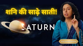 क्यों डरते हैं लोग शनि की साढ़े साती से? WHAT IS ABOUT SATURN PERIOD? Jaya Karamchandani