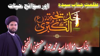 Syeda#khadeja s a ki Azmat#Aur sawanih e hayat By Maulana# Syed jawad Hussein alhussaini najafi