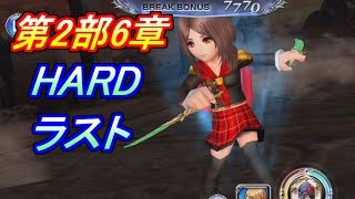 【DFFOO】レム大活躍な第2部6章ハードラスト 非道なる幻影コンプリート【DFFオペラオムニア】