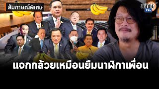 สัมภาษณ์พิเศษ \