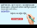 ଓଡ଼ିଆ ରଚନା କମ୍ପ୍ୟୁଟର computer odia essay odia rachana computer odia sahayata