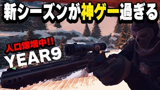 [人口爆増]Year9の新シーズンシージが面白すぎる件【R6S】#シージ