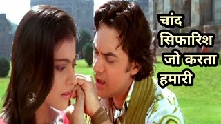 Chand Sifarish |Full Song |Fanaa |AamirKhan, Kajol |Shaan, KailashKher |Jatin-Lalit |Prasoon