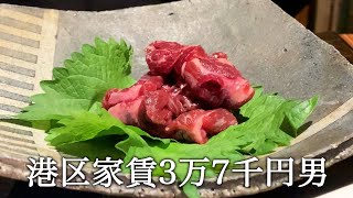 くじらのコースを食べてかっこつける港区家賃3万7千円男