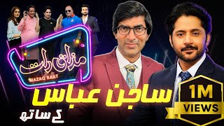 Sajan Abbas | Imran Ashraf | Mazaq Raat Season 2 | Ep 80 | Honey Albela | Sakhawat Naz