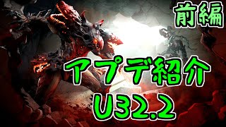 【ゆっくり実況】Warframeやるよ　～アプデ紹介するよ・U32.2・前編～