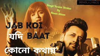 Jaab Koi Baat|Bengali Version Lyrics|Atif Aslam|Shirley Shetia|Bengali Lyrics Written By Hasan Shiam