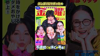 意外と知ってる歌が多い1986年の年間ザ・ベストテンオリコン調べ！ストライクゾーンにはたまらないぞ！#不適切にもほどがある #阿部サダヲ #吉田羊 #仲里依紗　#磯山晶