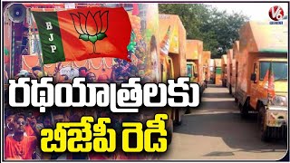 BJP Action Plan  For 2023 Elections, Ready To Start Rath Yatras | V6 News