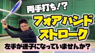 【ソフトテニス】脱！手打ち！この動画の練習法でフォアハンドストロークが劇的に良くなる！必見です！