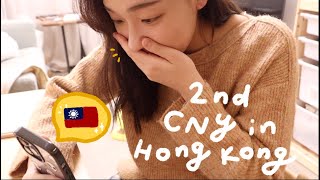 VLOG | 在香港的第二個除夕🐯/被小孩遠端融化的阿姨🙋🏻‍♀️/年前大掃除🧹+去年宵玩耍💫/暖暖的燉玉米排骨湯🍲