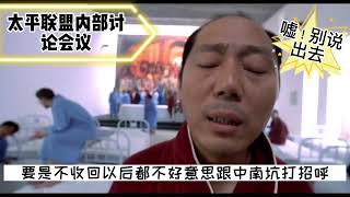 太平联盟内部会议！单伟健都说了啥？#milesguo #pag #单伟健 #ccp