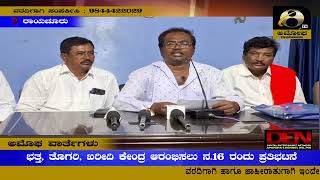 ರಾಯಚೂರು : ಭತ್ತ, ತೊಗರಿ, ಖರೀದಿ ಕೇಂದ್ರ ಆರಂಭಿಸಲು ನ.16 ರಂದು ಪ್ರತಿಭಟನೆ -  ಡಿ.ಹೆಚ್ ಪೂಜಾರ್