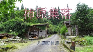 柿原集落　八頭町往来