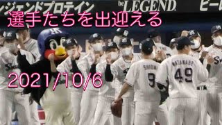 つば九郎、連勝した選手たちを出迎える 2021/10/6