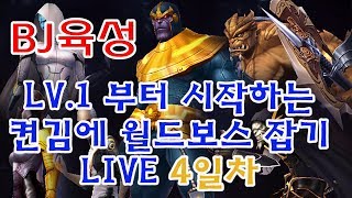 [BJ육성]  MARVEL FUTURE FIGHT 초보자를 위한 켠김에 월드보스까지 4일