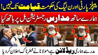 Madaris Registration Bill - JUI F and Maulana Angry - Abdul Wasay Blasting Speech In Senate