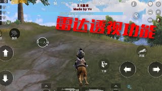 【PUBGM】Vv直装雷达透视外挂 留言区下载#pubg